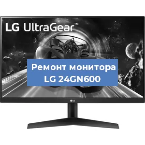 Замена разъема HDMI на мониторе LG 24GN600 в Екатеринбурге